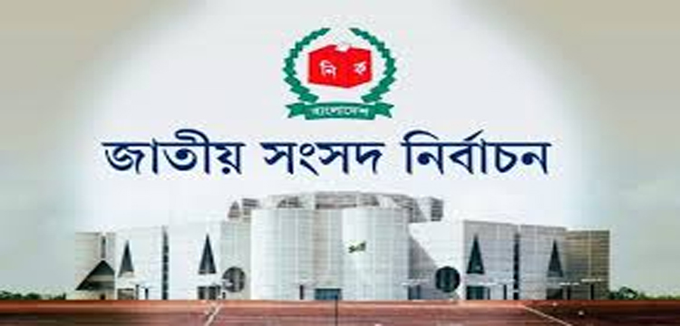 সুনামগঞ্জের পাঁচটি আসনে ভোটযুদ্ধে লড়বেন ২৩ প্রার্থী