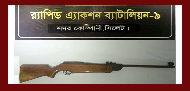 র‍্যাব-৯ এর অভিযানে জৈন্তাপুর থেকে পরিত্যক্ত এয়ারগান উদ্ধার
