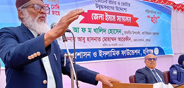 গণভোটের মাধ্যমে ফ্যাসিবাদের পথ বন্ধ করে দেওয়া হচ্ছে : ধর্ম উপদেষ্টা
