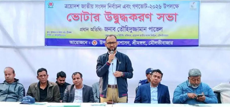 মৌলভীবাজারে চা শ্রমিকদের নিয়ে ভোটার উদ্বুদ্ধকরণ সভা