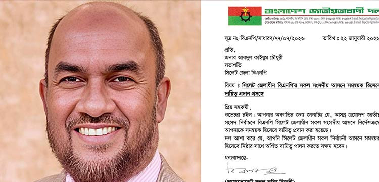 সিলেটের ছয়টি সংসদীয় আসনে বিএনপির সমন্বয়ক আব্দুল কাইয়ুম চৌধুরী