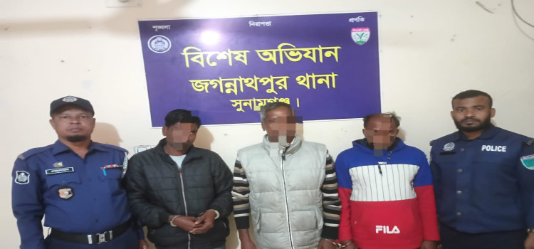জগন্নাথপুরে পুলিশের অভিযানে গ্রেফতারি পরোয়ানাভুক্ত ৩ আসামি গ্রেফতার