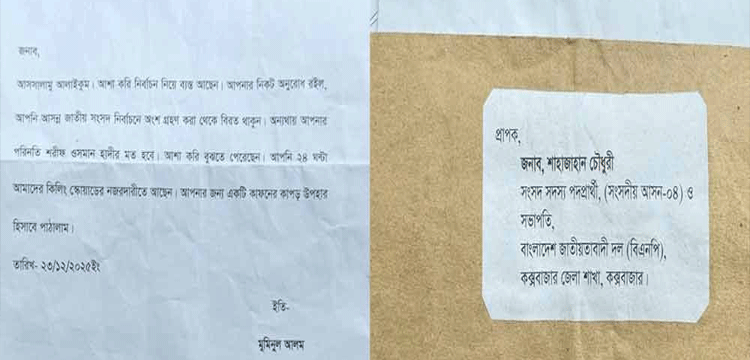 বিএনপির প্রার্থীকে হত্যার হুমকি, বাসায় পাঠানো হলো কাফনের কাপড়