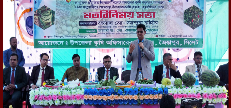 জৈন্তাপুরে মাঠ পর্যায়ে কৃষক কৃষানীদের সাথে মতবিনিময় সভা