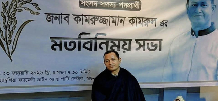 নির্বাচিত হলে পর্যটন খাতকে বিকশিত করার আশ্বাস বিএনপি প্রার্থীর