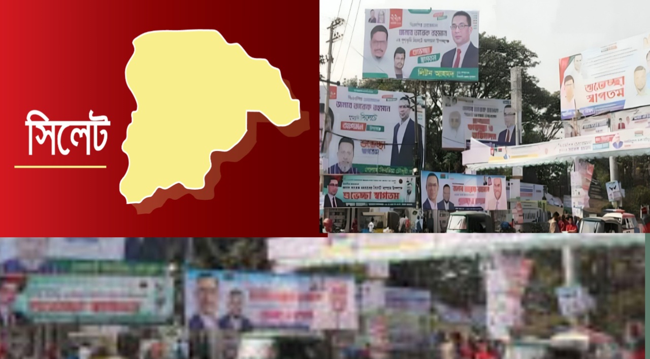 সিলেটে নির্বাচনী আমেজ