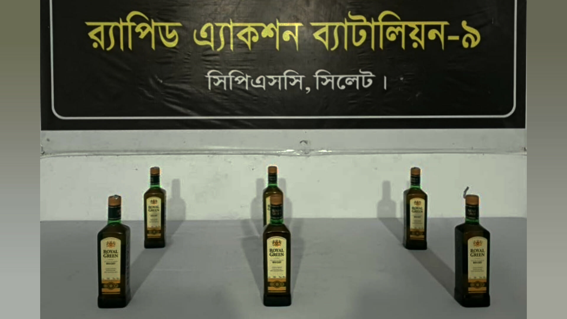 র‍্যাব-৯ এর অভিযানে জৈন্তাপুর থেকে ০৬ বোতল বিদেশী মদসহ ০১ জন মাদক ব্যবসায়ী গ্রেফতার