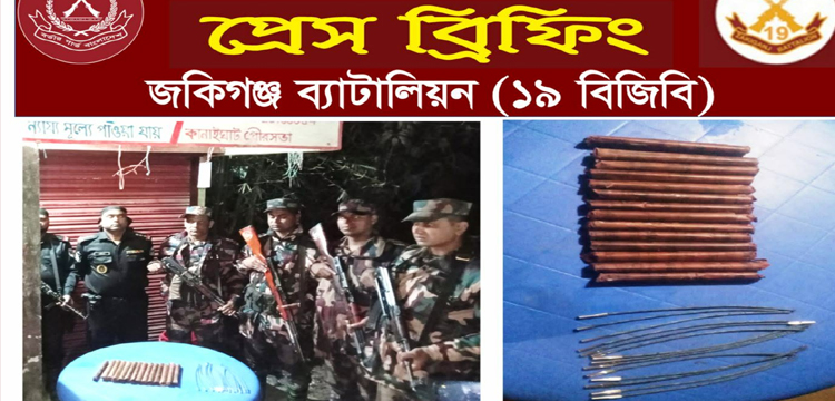 কানাইঘাট সীমান্তে বিজিবি–র‍্যাবের যৌথ অভিযানে বিস্ফোরক উদ্ধার