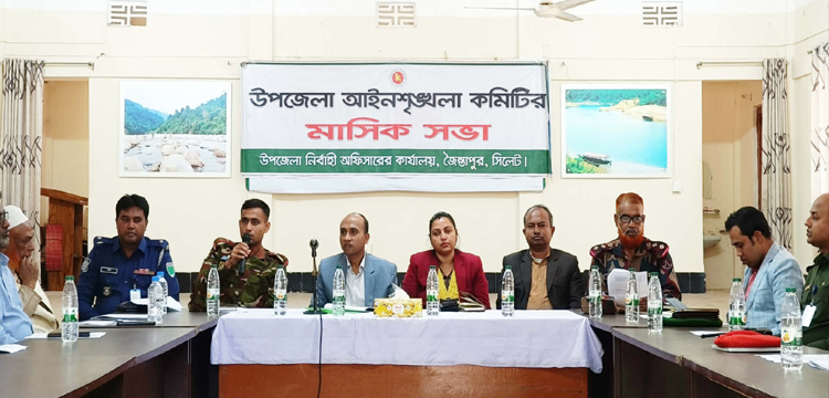 জৈন্তাপুরে আইনশৃঙ্খলা কমিটির মাসিক সভা অনুষ্ঠিত