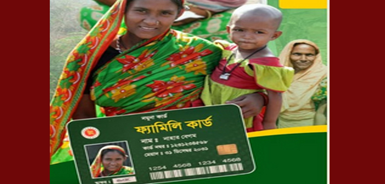 ‘ফ্যামিলি কার্ডে’ মিলবে নগদ টাকা, পাবেন যারা