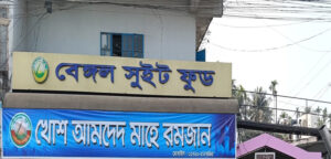 মৌলভীবাজারে বেঙ্গল সুইট ফুডকে ১৬ লাখ টাকা জরিমানা