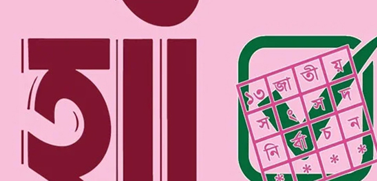 গণভোটে ‘হ্যাঁ’ জয়, শুরু হচ্ছে সংবিধান সংস্কারের তৃতীয় ধাপ