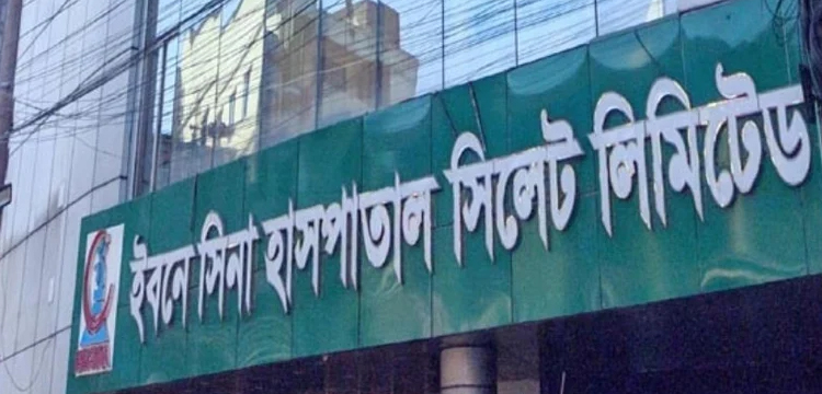 সিলেট ইবনে সিনায় আবারও রোগীর মৃত্যু,ভুল চিকিৎসার অভিযোগ