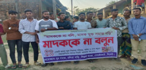 গোয়াইনঘাটের দুর্গম এলাকায় মাদকের বিরুদ্ধে যুদ্ধ ঘোষণা যুবকদের